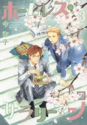 今市子 アニメイト