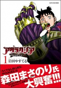 岩田やすてる 検索結果 アニメイト