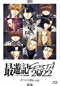最遊記歌劇伝」検索結果 | アニメイト