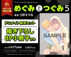 S井ミツル」検索結果 | アニメイト