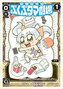 大川ぶくぶ アニメイト