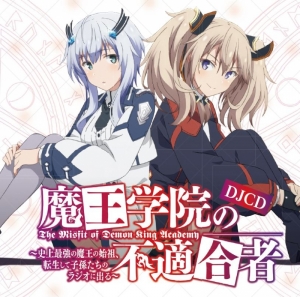 魔王学院の不適合者 史上最強の魔王の始祖 転生して子孫たちの学校へ通う アニメイト