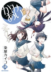 Idコミックス Rexコミックス 検索結果 アニメイト