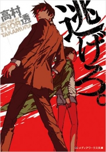 高村透 検索結果 アニメイト