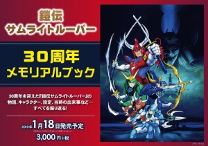 鎧伝サムライトルーパー アニメイト