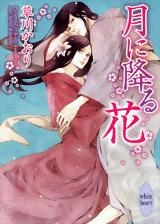 北畠あけ乃 アニメイト