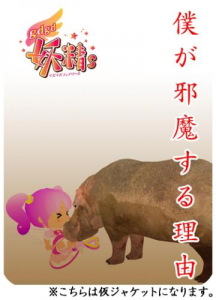 石ダテコー太郎 アニメイト