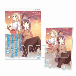 小説】青春ブタ野郎はディアフレンドの夢を見ない ドラマCD付き特装版 