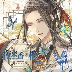 女性向け ちょっとエッチな商品特集 Tl アニメイト