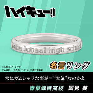 グッズ-指輪】ハイキュー!! 名言リング 黒尾鉄朗 15号【再販 
