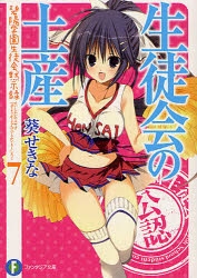 生徒会の一存 パネルクロック 桜乃くるむ アニメイトポイント交換商品　狗神煌 生徒会の一存 パネルクロック 桜乃くるむ アニメイトポイント