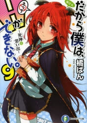 だから僕は、Hができない。 | アニメイト