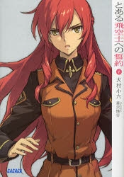 飛空士」シリーズ | アニメイト