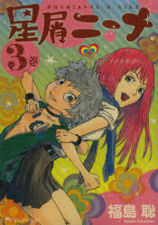 福島聡 検索結果 アニメイト