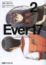 Ever17」検索結果 | アニメイト
