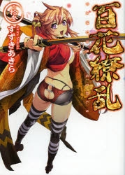 柳生十兵衛 百花繚乱」検索結果 | アニメイト