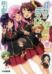 バカとテストと召喚獣 | アニメイト