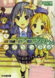 正規品 ココロコネクト 永瀬伊織 抱き枕カバー アニメイト限定品 駿河屋 - 【買取】永瀬伊織(水色) 抱き枕カバー 「ココロ