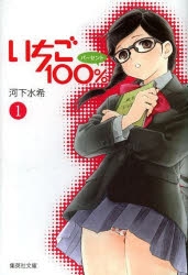 いちご100%」検索結果 | アニメイト