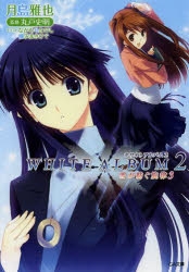 【中古】 ＷＨＩＴＥ　ＡＬＢＵＭ２ 雪が紡ぐ旋律　６/ＳＢクリエイティブ/月島雅也 71xtnuV4CaL._UF1000,1000_QL80_.jpg