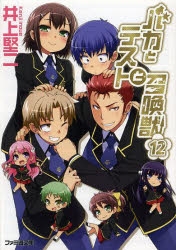 バカとテストと召喚獣 | アニメイト