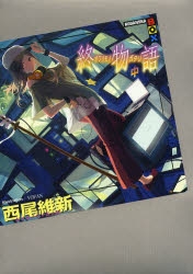 新品　輸入盤　終物語　VOLUME ONE TWO　西尾維新　ＤＶＤ　まとめ売り 新品 輸入盤 終物語 VOLUME ONE TWO 西尾維新 DVD まとめ売り