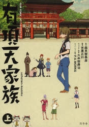 有頂天家族 | アニメイト
