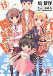 パパのいうことを聞きなさい！ アニメイト 限定購入特典 イラストペーパー パパのいうことを聞きなさい! | アニメイト