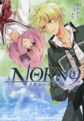 コミック】NORN9 ノルン+ノネット | アニメイト