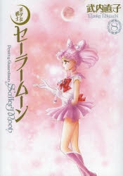 美少女戦士セーラームーンのグッズ一覧 アニメイト