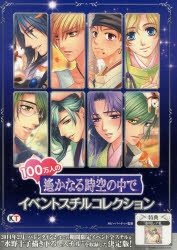 遙かなる時空の中で 検索結果 アニメイト