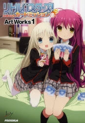 リトルバスターズ! | アニメイト