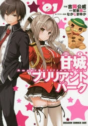 可児江西也」検索結果 | アニメイト