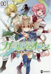 シリカ ソードアート オンライン 検索結果 アニメイト