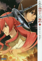 とある飛空士への恋歌 DVD-BOX〈初回限定版・3枚組〉 とある飛空士への恋歌 DVD-BOX〈初回限定版・3枚組〉