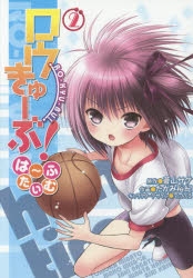 ロウきゅーぶ! | アニメイト