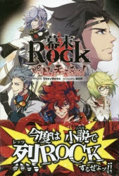 幕末Rock」検索結果 | アニメイト