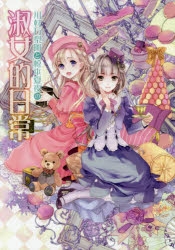 川村万梨阿 検索結果 アニメイト