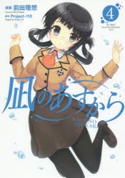 凪のあすから | アニメイト