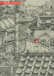 Amazon.co.jp: 蟹に誘われて : panpanya: Japanese Books