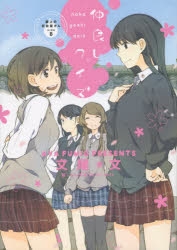 屋上の百合霊さん」検索結果 | アニメイト