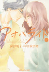 アオハライド | アニメイト