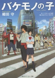 バケモノの子 限定版特典 バケモノの子」BD＆DVDが発売決定、豪華版特典に細田守の