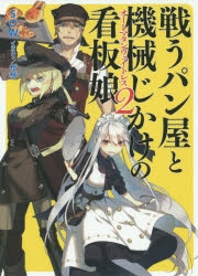 書籍 小説 アニメイト