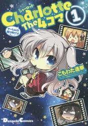 Charlotte | アニメイト