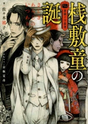 佐々木禎子」検索結果 | アニメイト