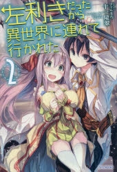 異世界 検索結果 アニメイト