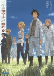 飛空士」シリーズ | アニメイト