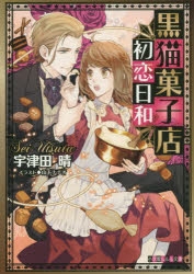 宇津田晴 検索結果 アニメイト