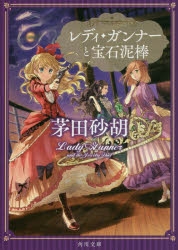 茅田砂胡 検索結果 アニメイト